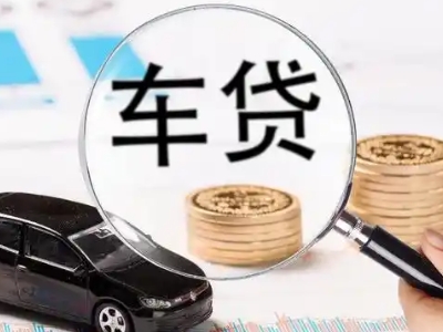 郯城车辆抵押贷款什么情况会被认定为是违规?